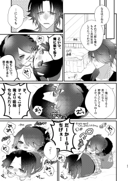 Page 42 of Omou hito ni wa touzakari omowanu mochi no mochi mochi