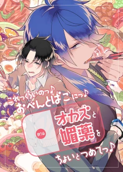 Page 1 of Korekkurainotsu ♪ oben toba konitsu ♪ okazu to biyakuochoi to tsumetetsu ♪