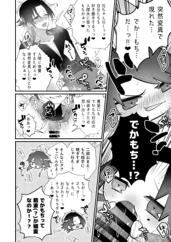 Page 13 of Dekamochi no gyakushuu