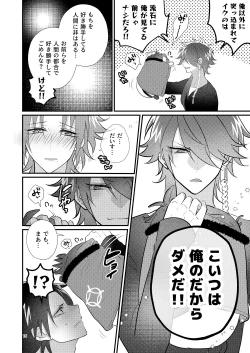 Page 15 of Dekamochi no gyakushuu