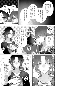 Page 24 of Dekamochi no gyakushuu