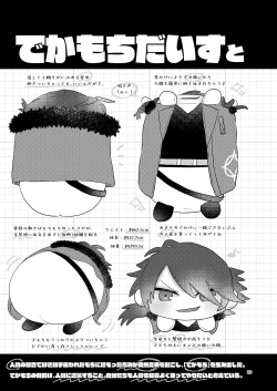 Page 28 of Dekamochi no gyakushuu