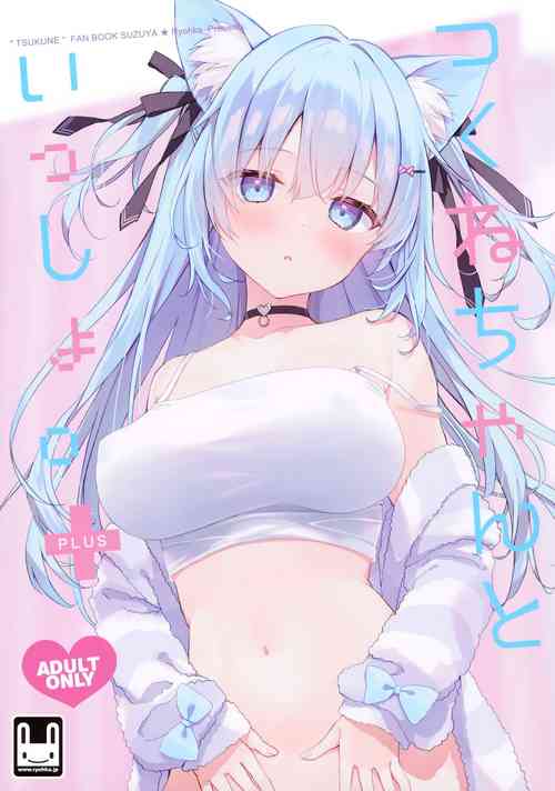 Download Tsukune-chan to Issho。Plus