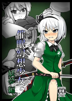 Page 1 of Saimin Gensou Shoujo Youmu Hen