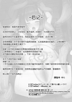 Page 42 of Moto Daiken Master no   Boukensha-chan ga Shokushu no Hisomu Dungeon ni  Chousen Suru  Hanashi + Omake Illust