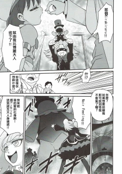 Page 5 of Kirakira Genki ni naru Chocolate!!