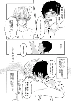 Page 19 of Yakusoku nantenakutatte