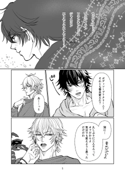 Page 4 of Yakusoku nantenakutatte