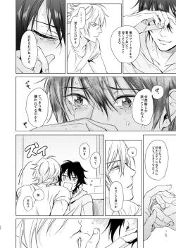 Page 31 of Okubyoumono no ichigeki