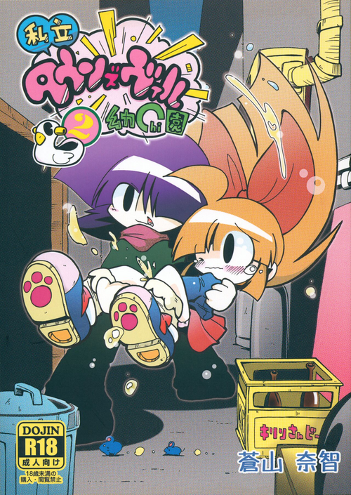 Download Shiritsu Townsville YouChien 22