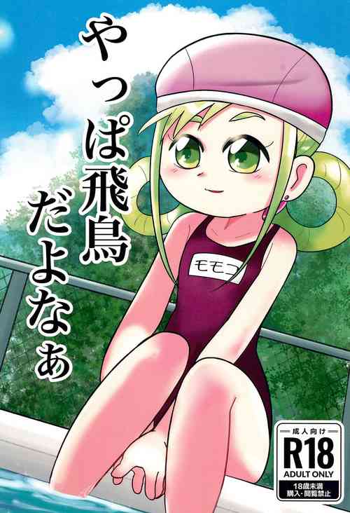 Download Yappa Asuka da yo naa