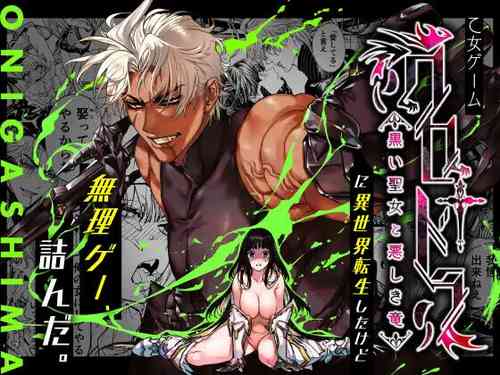 Download Otome Game "Kuro Dra" ni Isekai Tensei Shita kedo Murige, Tsunda. | Reincaranation from the Other World - the Black Dragon and the Black Saint