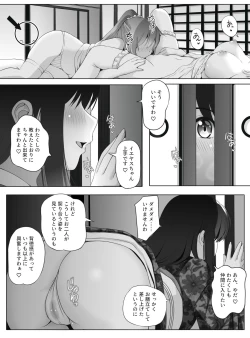 Page 14 of 密約～Secret Wedding～
