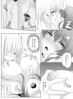 Page 20 of 密約～Secret Wedding～