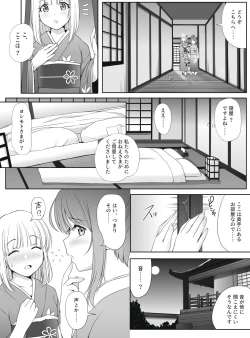 Page 6 of 密約～Secret Wedding～