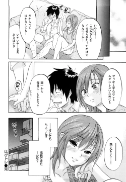 Page 67 of Inmitsu Chirorhythm