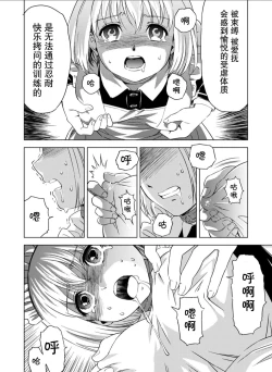 Page 15 of 百合華のスパイ学校 入学したら快楽拷問に耐える訓練ばかりなんですが！？【第2話】【透明声彩汉化组】