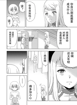 Page 23 of 百合華のスパイ学校 入学したら快楽拷問に耐える訓練ばかりなんですが！？【第2話】【透明声彩汉化组】