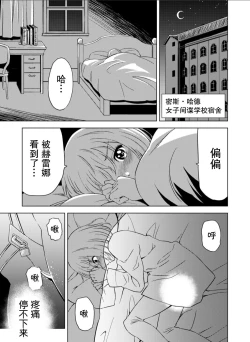 Page 24 of 百合華のスパイ学校 入学したら快楽拷問に耐える訓練ばかりなんですが！？【第2話】【透明声彩汉化组】