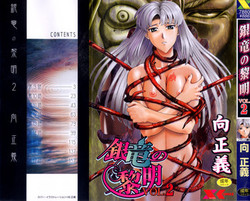 Download Ginryuu no Reimei | Dawn of the Silver Dragon Vol. 2
