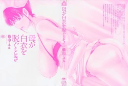 Page 3 of Haha ga Hakui o Nugu toki