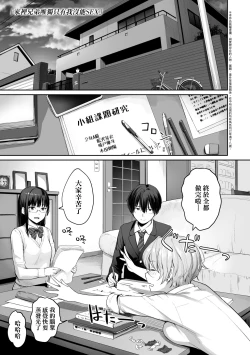 Page 10 of Boku dake ga Sex Dekinai Ie | 家裡兄弟唯獨只有我沒能SEX