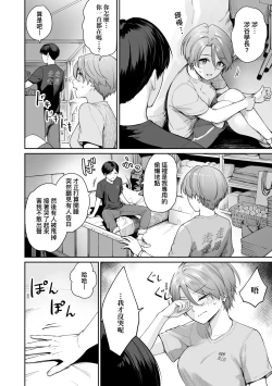 Page 157 of Boku dake ga Sex Dekinai Ie | 家裡兄弟唯獨只有我沒能SEX