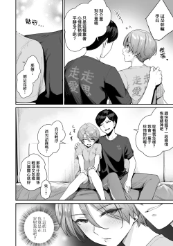 Page 159 of Boku dake ga Sex Dekinai Ie | 家裡兄弟唯獨只有我沒能SEX