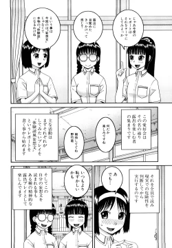 Page 39 of Bukakei Roshutsu Aikoukai