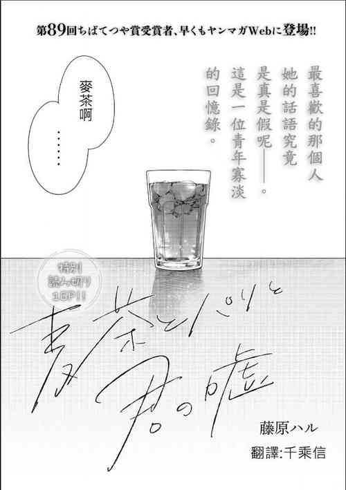Download 藤原ハル「麥茶與巴黎與妳的謊言」 繁體中文精翻