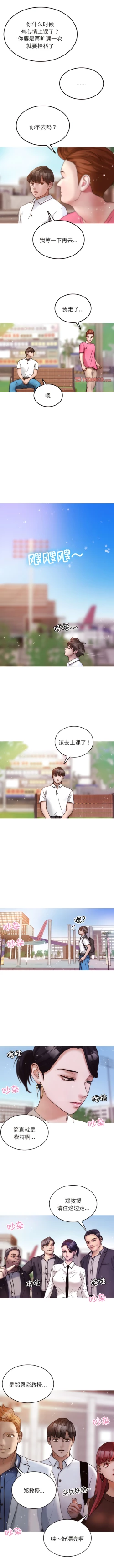 Page 116 of 寄生教授家 | 借住教授家 1-41 S1 END 第一季完