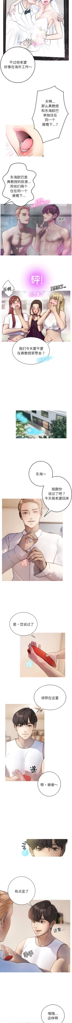 Page 12 of 寄生教授家 | 借住教授家 1-41 S1 END 第一季完