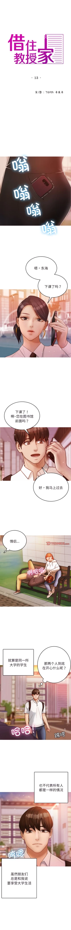 Page 135 of 寄生教授家 | 借住教授家 1-41 S1 END 第一季完