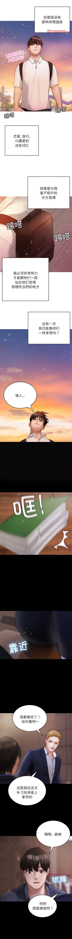 Page 136 of 寄生教授家 | 借住教授家 1-41 S1 END 第一季完