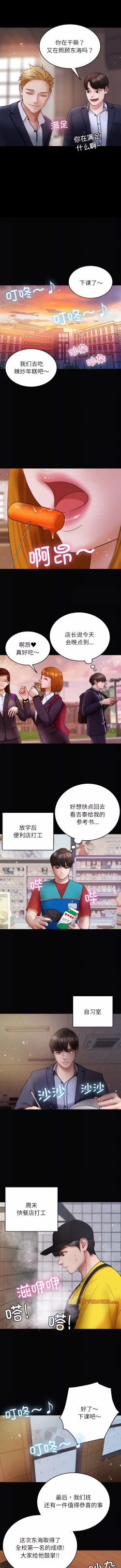 Page 137 of 寄生教授家 | 借住教授家 1-41 S1 END 第一季完