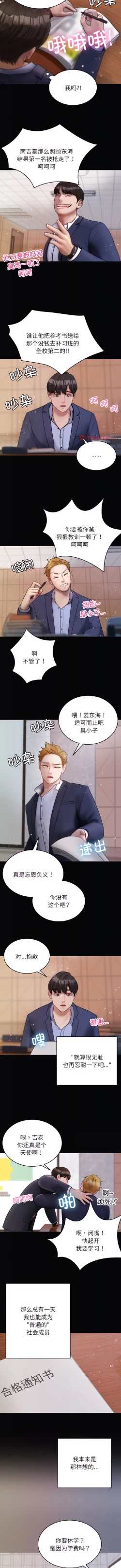 Page 138 of 寄生教授家 | 借住教授家 1-41 S1 END 第一季完