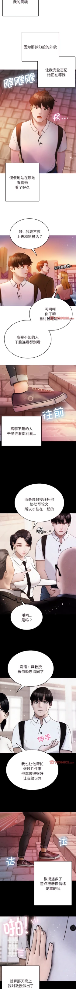 Page 142 of 寄生教授家 | 借住教授家 1-41 S1 END 第一季完