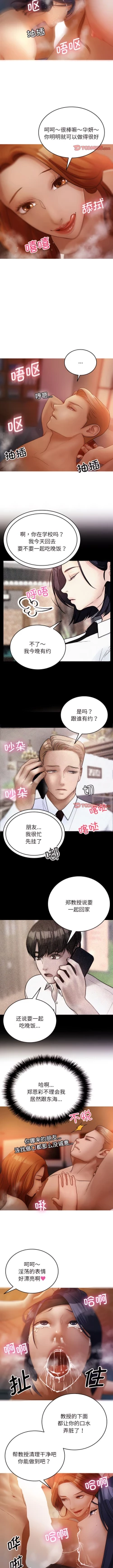 Page 154 of 寄生教授家 | 借住教授家 1-41 S1 END 第一季完