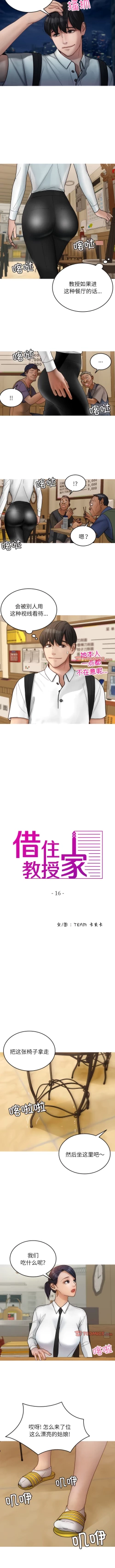 Page 167 of 寄生教授家 | 借住教授家 1-41 S1 END 第一季完