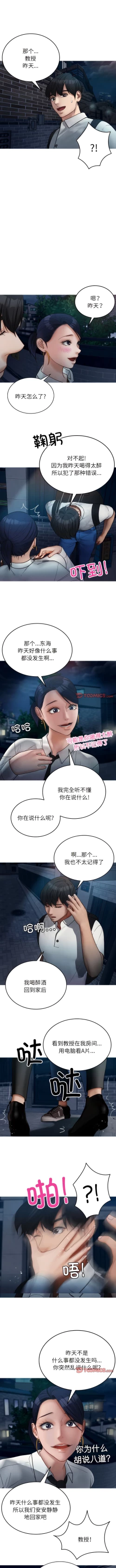 Page 173 of 寄生教授家 | 借住教授家 1-41 S1 END 第一季完