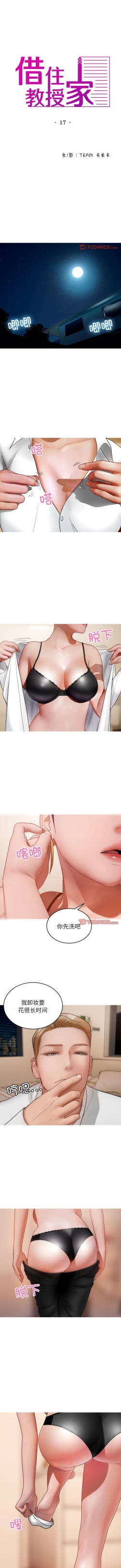 Page 176 of 寄生教授家 | 借住教授家 1-41 S1 END 第一季完