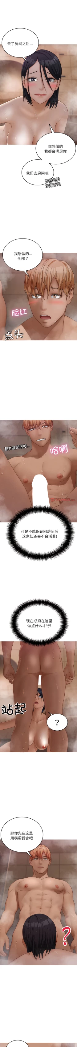 Page 194 of 寄生教授家 | 借住教授家 1-41 S1 END 第一季完