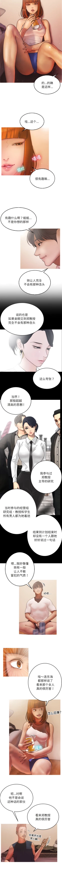 Page 23 of 寄生教授家 | 借住教授家 1-41 S1 END 第一季完