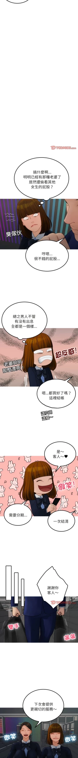 Page 258 of 寄生教授家 | 借住教授家 1-41 S1 END 第一季完