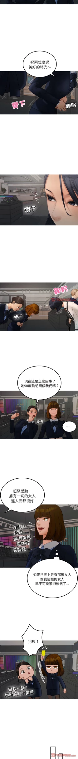 Page 259 of 寄生教授家 | 借住教授家 1-41 S1 END 第一季完