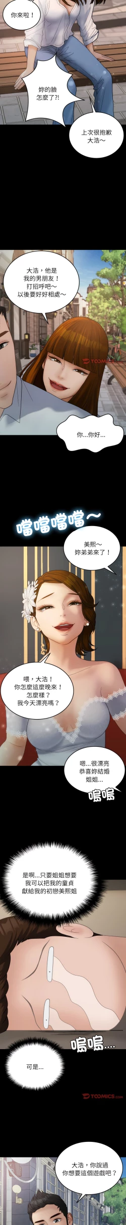 Page 270 of 寄生教授家 | 借住教授家 1-41 S1 END 第一季完