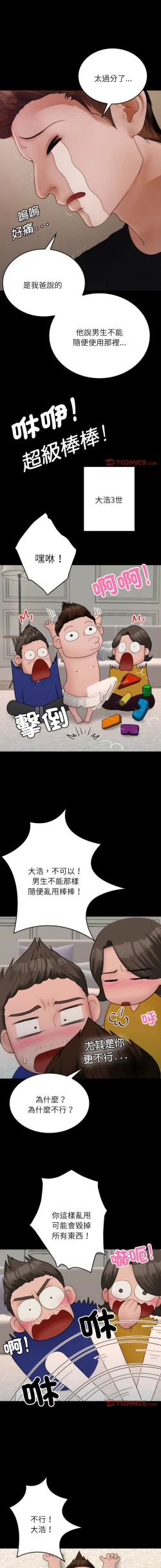 Page 273 of 寄生教授家 | 借住教授家 1-41 S1 END 第一季完