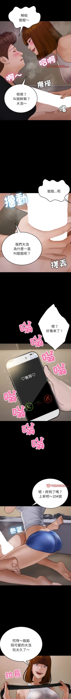 Page 281 of 寄生教授家 | 借住教授家 1-41 S1 END 第一季完