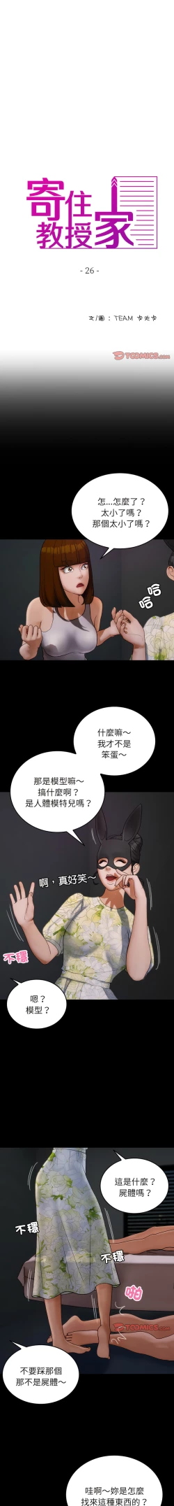 Page 285 of 寄生教授家 | 借住教授家 1-41 S1 END 第一季完