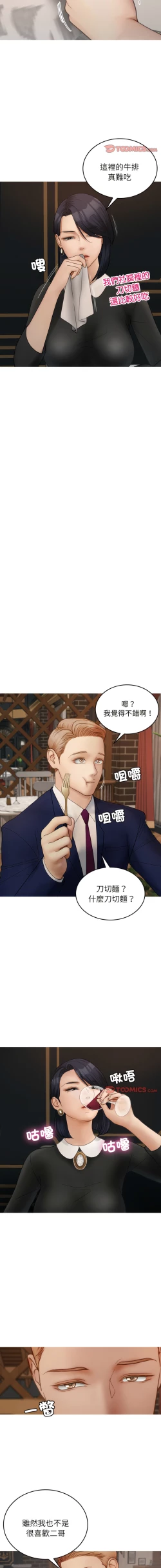 Page 299 of 寄生教授家 | 借住教授家 1-41 S1 END 第一季完